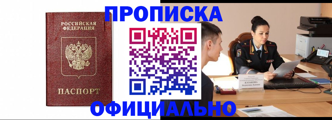 прописка от собственника в Калаче-на-Дону
