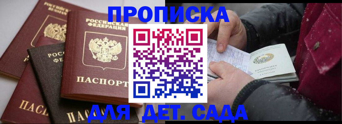 прописка штамп в Калаче-на-Дону