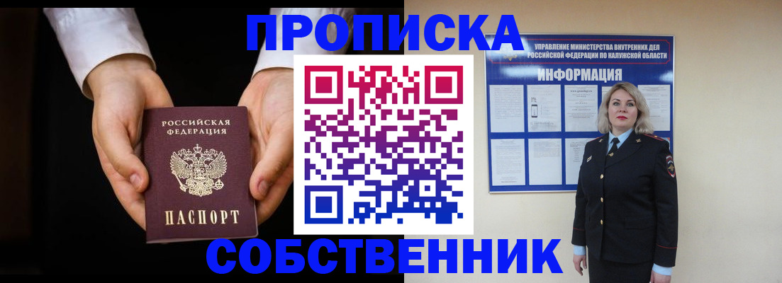 где прописаться в Калаче-на-Дону