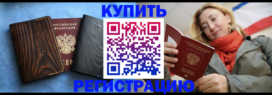 временная регистрация недорого в Калаче-на-Дону